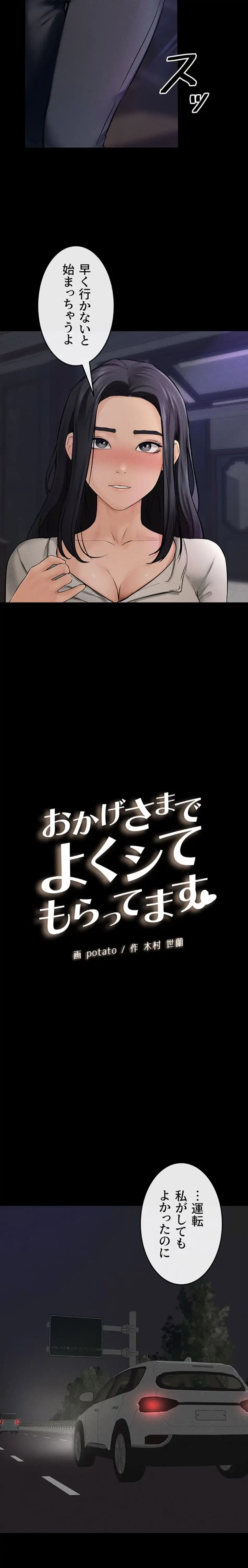 おかげさまで よくシてもらってます 第70話 - 2