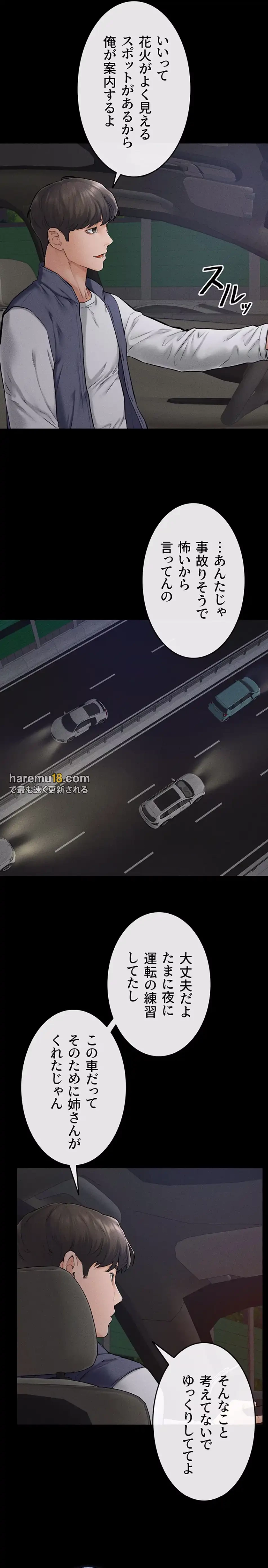 おかげさまで よくシてもらってます 第70話 - 3