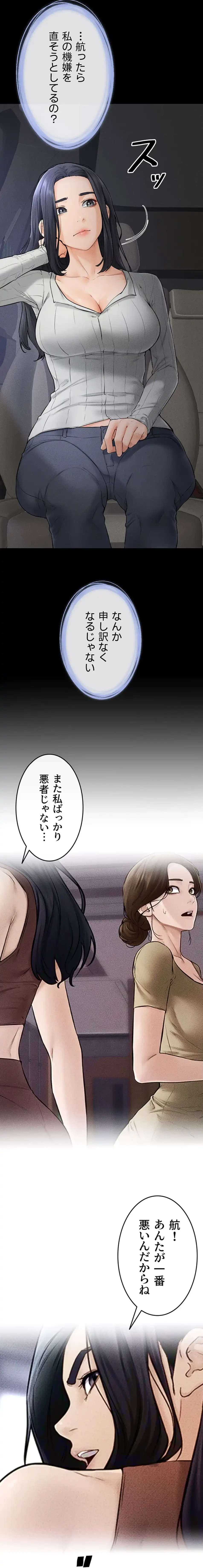 おかげさまで よくシてもらってます 第70話 - 4