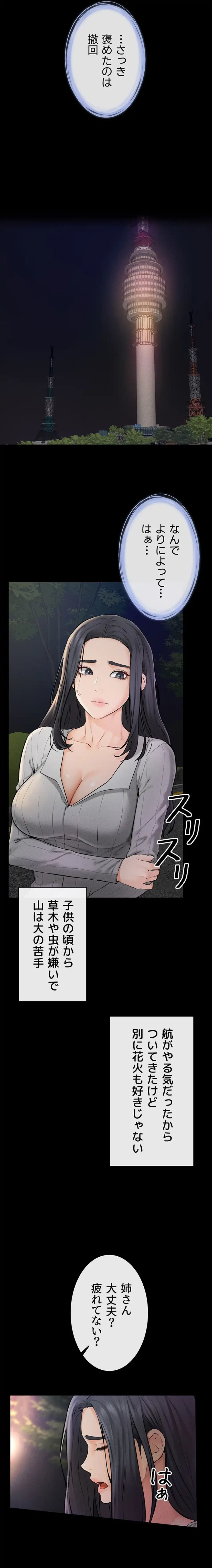 おかげさまで よくシてもらってます 第70話 - 8