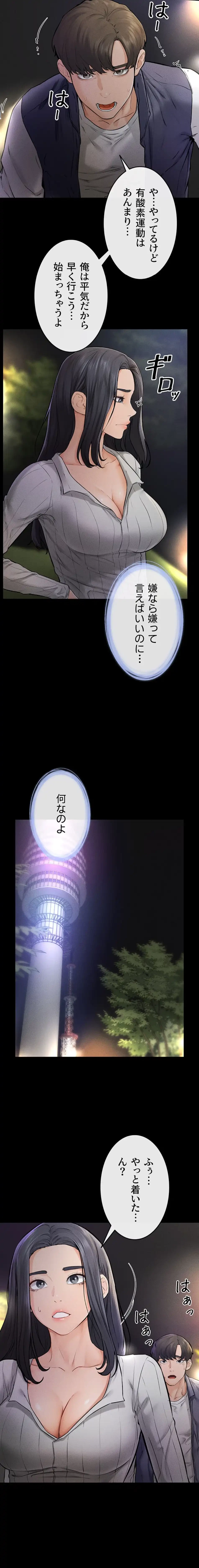 おかげさまで よくシてもらってます 第70話 - 10