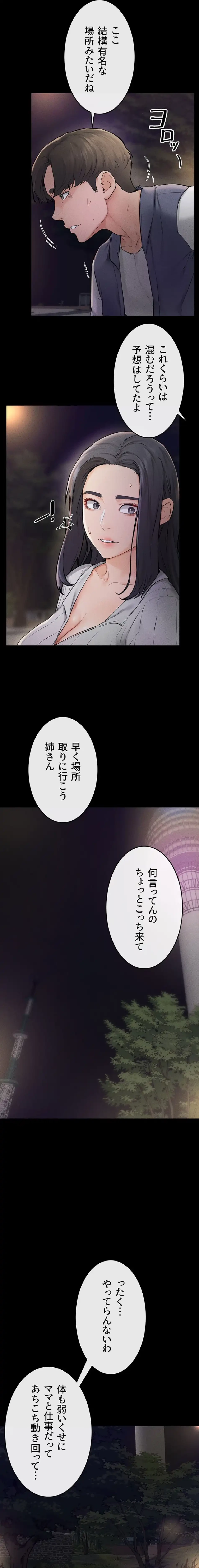 おかげさまで よくシてもらってます 第70話 - 12