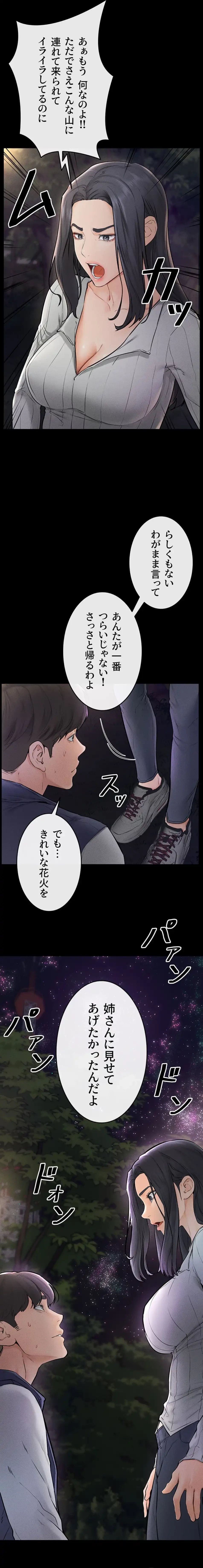 おかげさまで よくシてもらってます 第70話 - 14