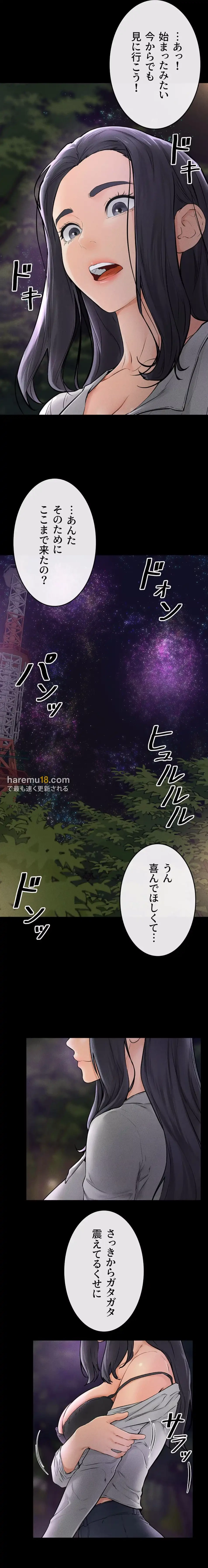 おかげさまで よくシてもらってます 第70話 - 15