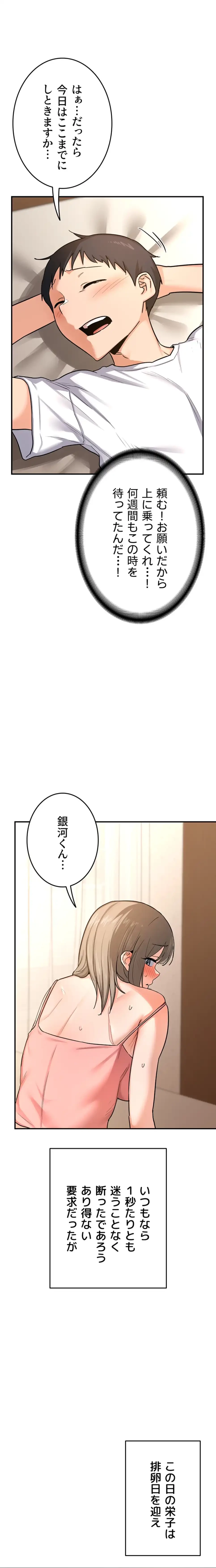 マザースワ〇ピング 第21話 - 4