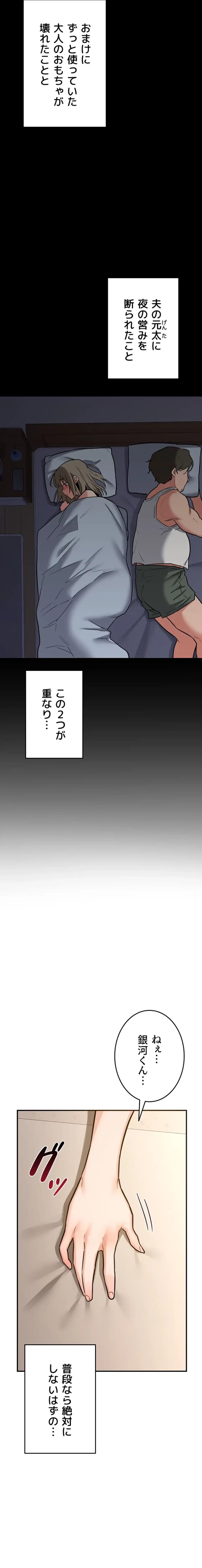 マザースワ〇ピング 第21話 - 6