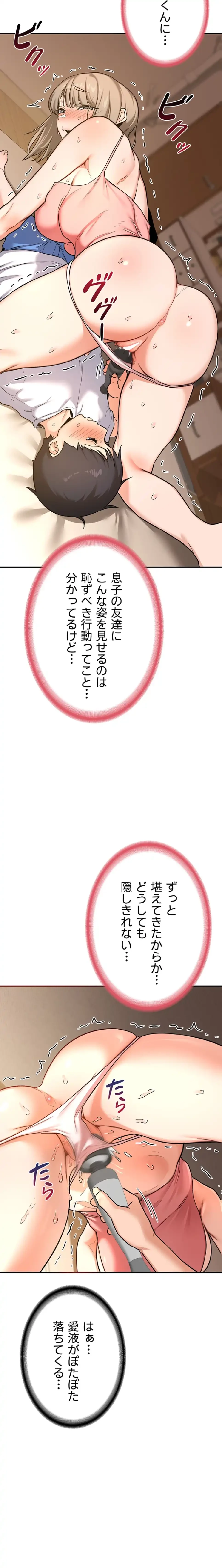 マザースワ〇ピング 第21話 - 12