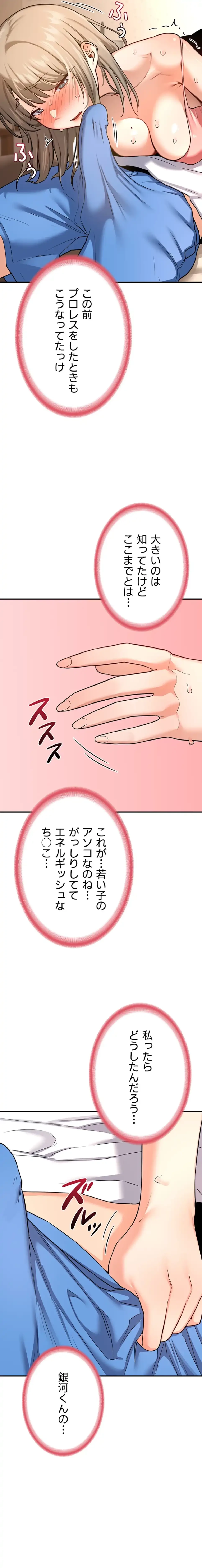 マザースワ〇ピング 第21話 - 14