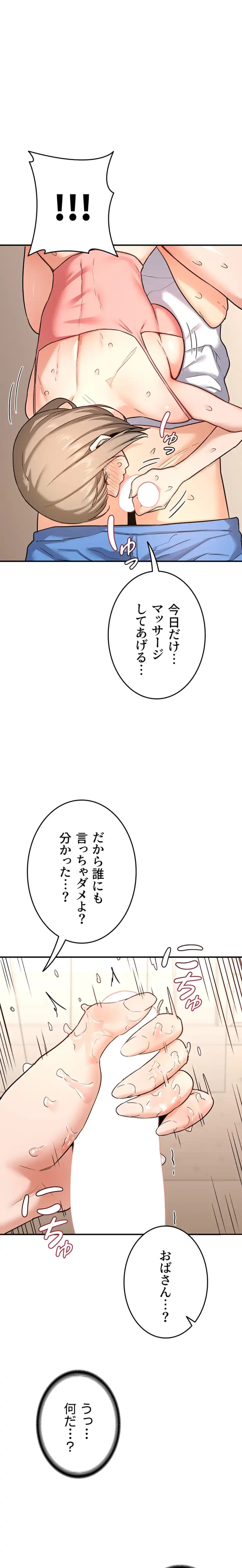 マザースワ〇ピング 第21話 - 18