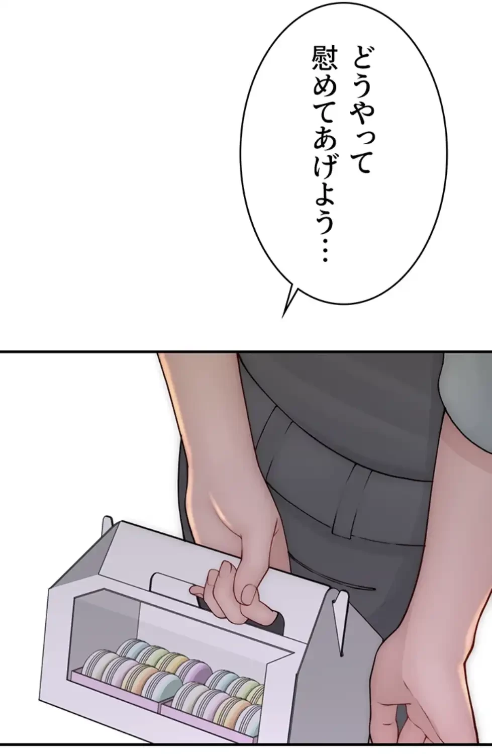 抜け出せない母親の沼 第98話 - 6