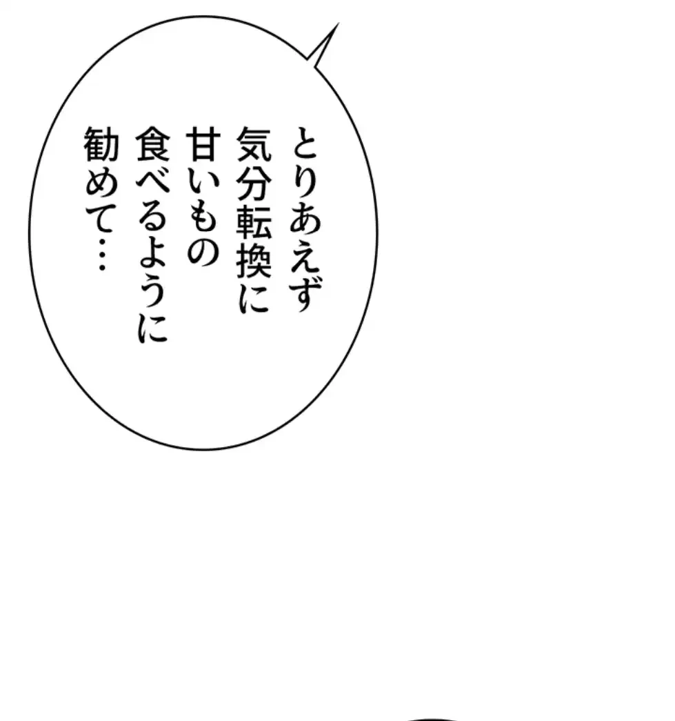 抜け出せない母親の沼 第98話 - 7