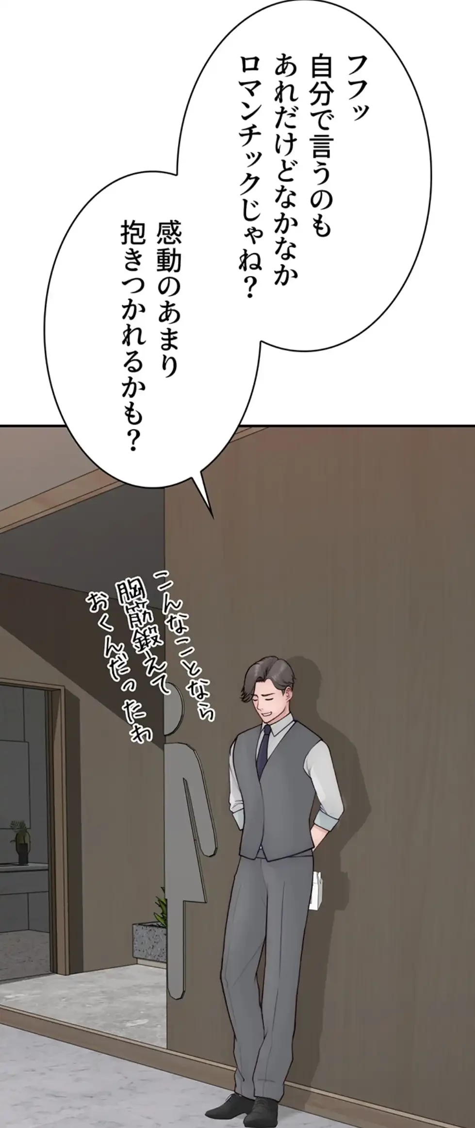 抜け出せない母親の沼 第98話 - 8