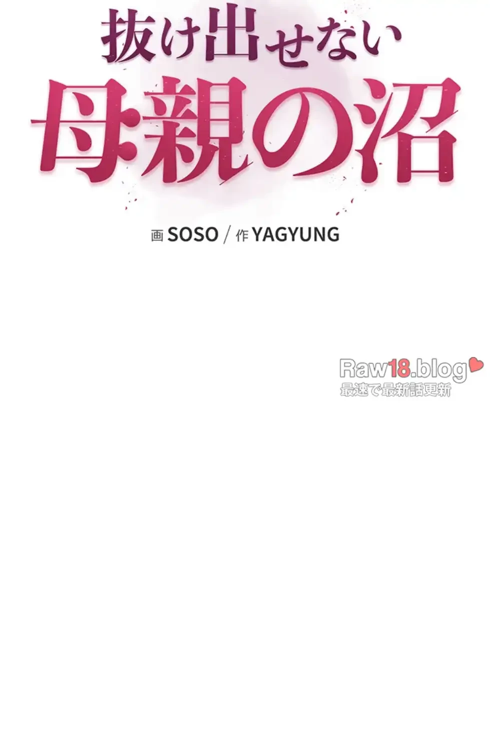 抜け出せない母親の沼 第98話 - 45