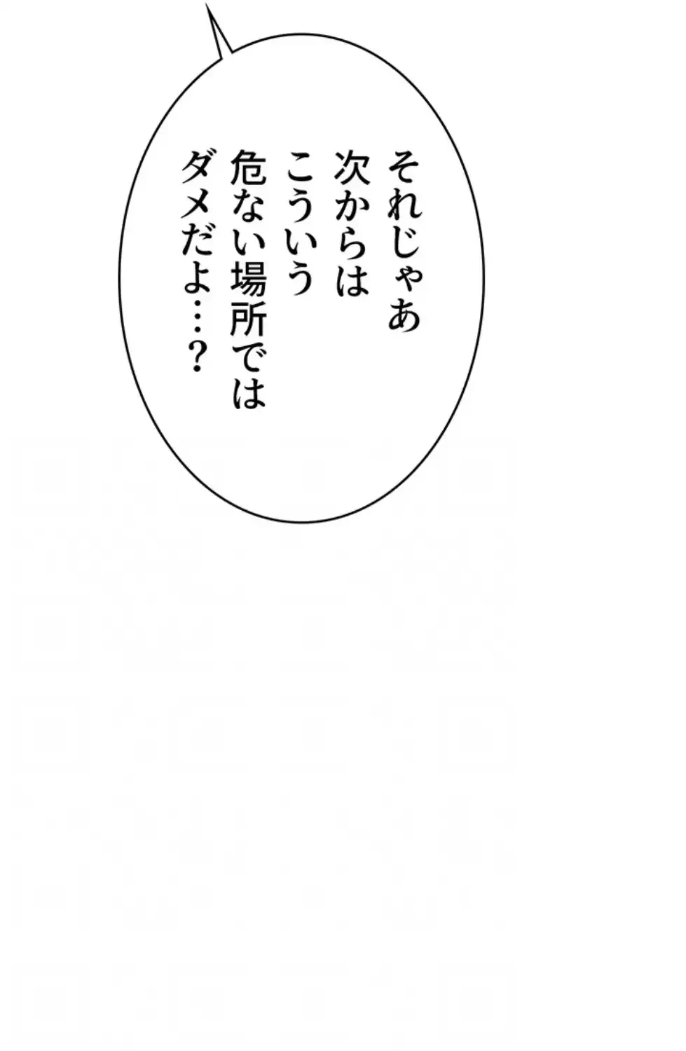 抜け出せない母親の沼 第98話 - 56