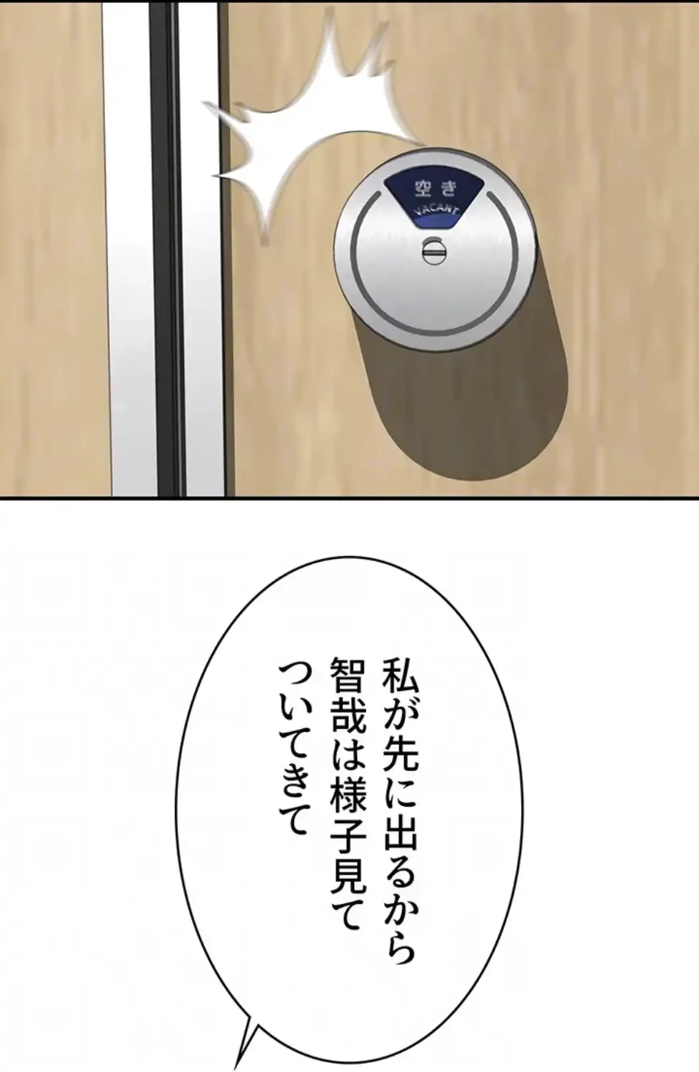 抜け出せない母親の沼 第98話 - 68