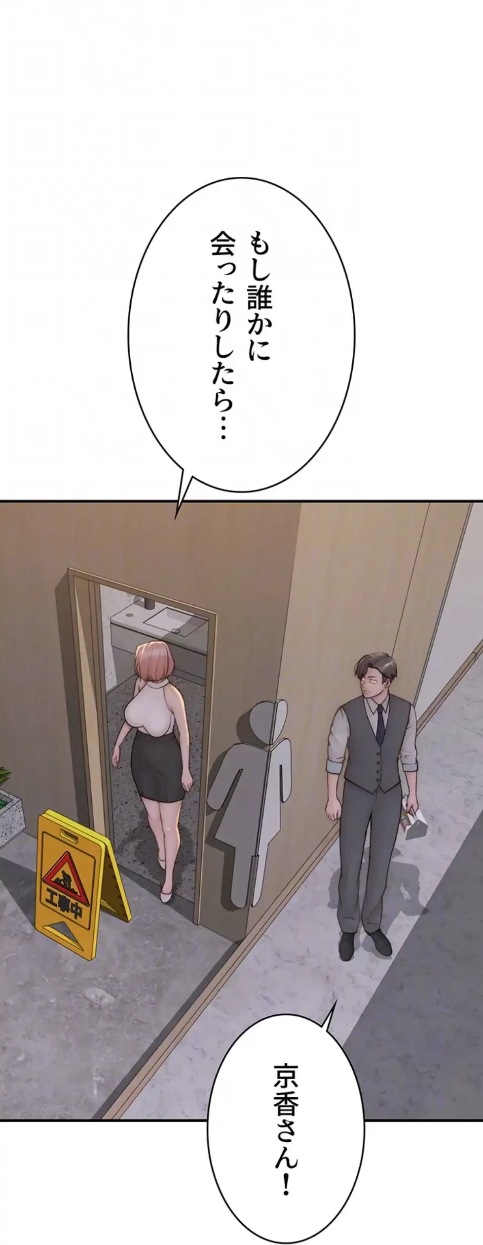 抜け出せない母親の沼 第98話 - 70