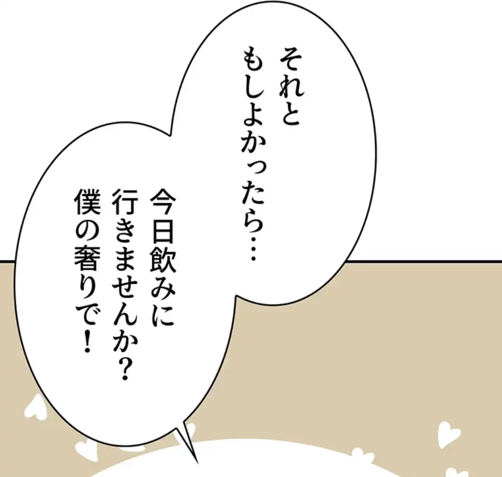 抜け出せない母親の沼 第98話 - 83