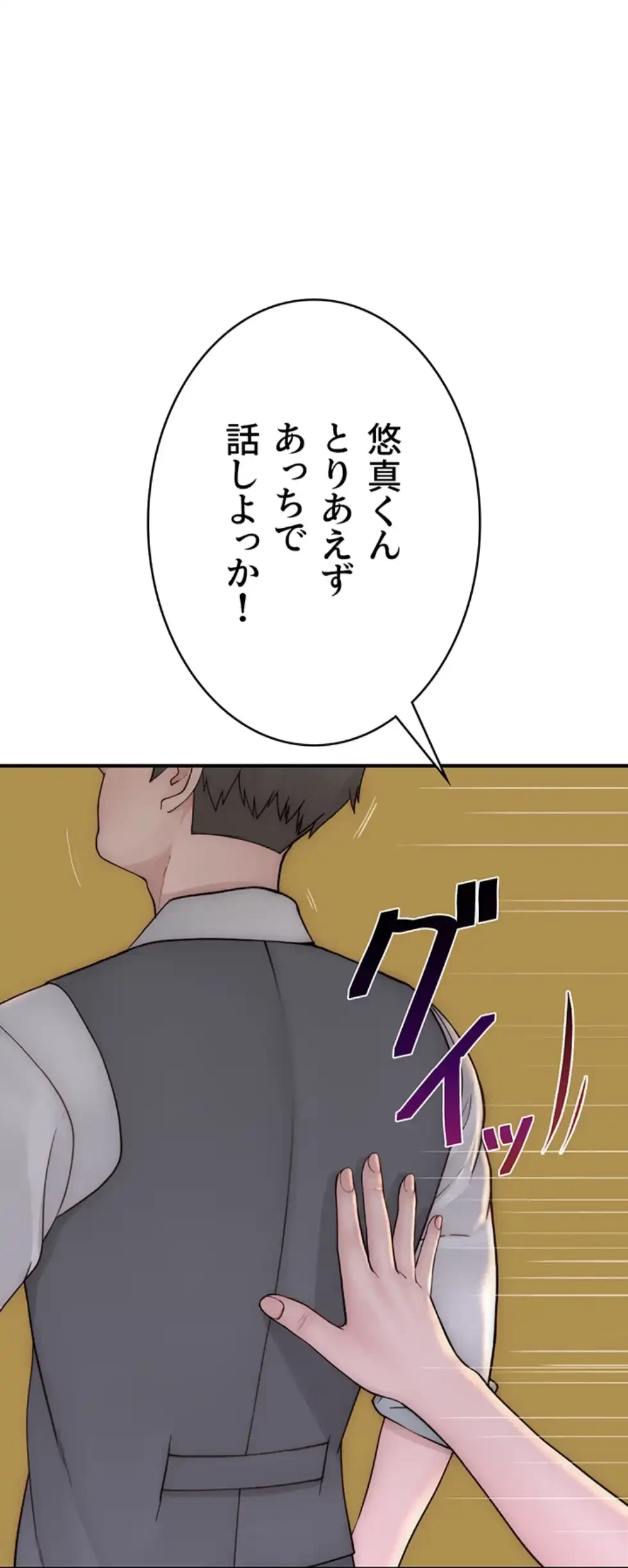 抜け出せない母親の沼 第98話 - 86