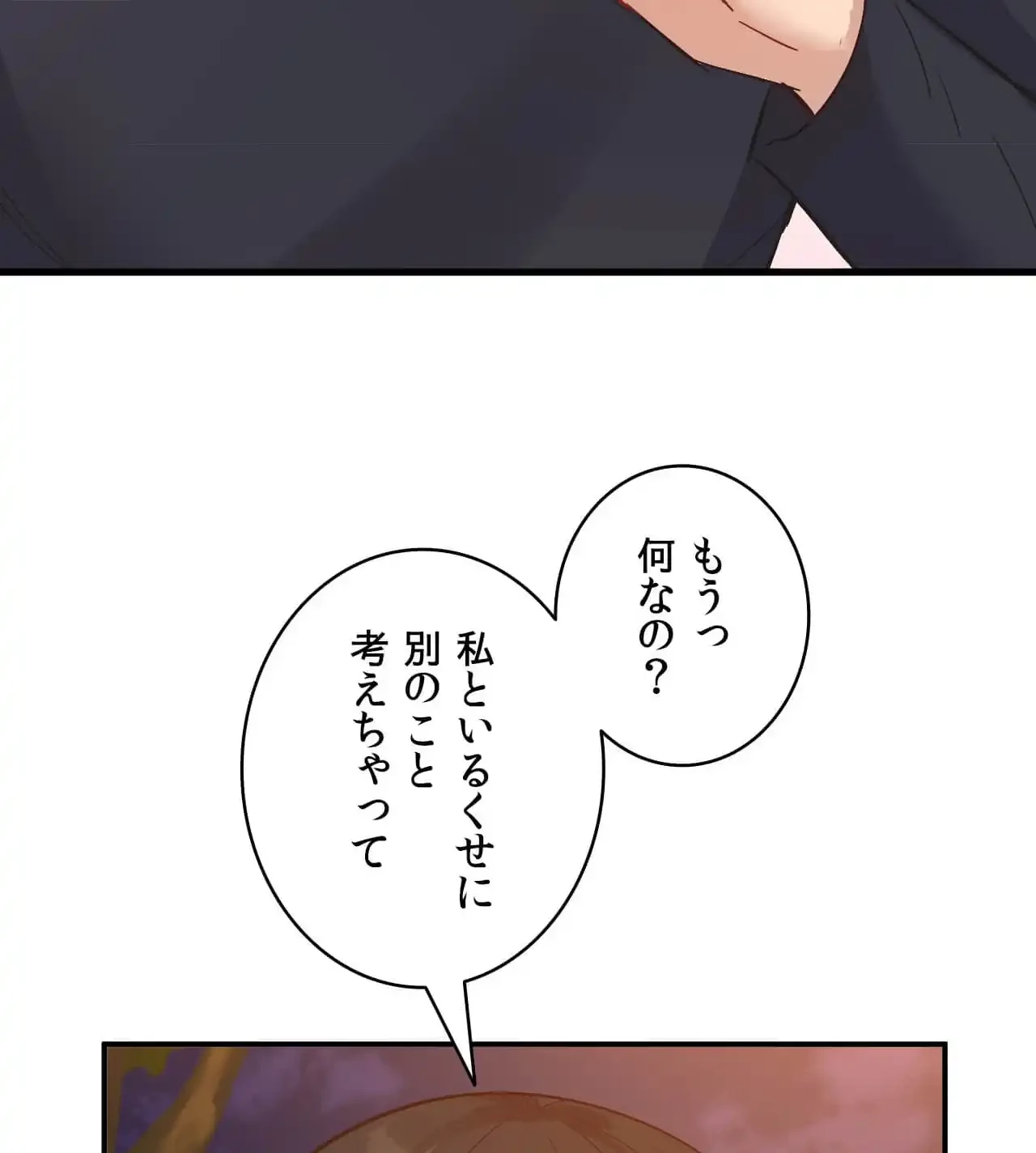 最強恋愛アプリ～あの子をイかせる方法は!?～ 第19話 - 26