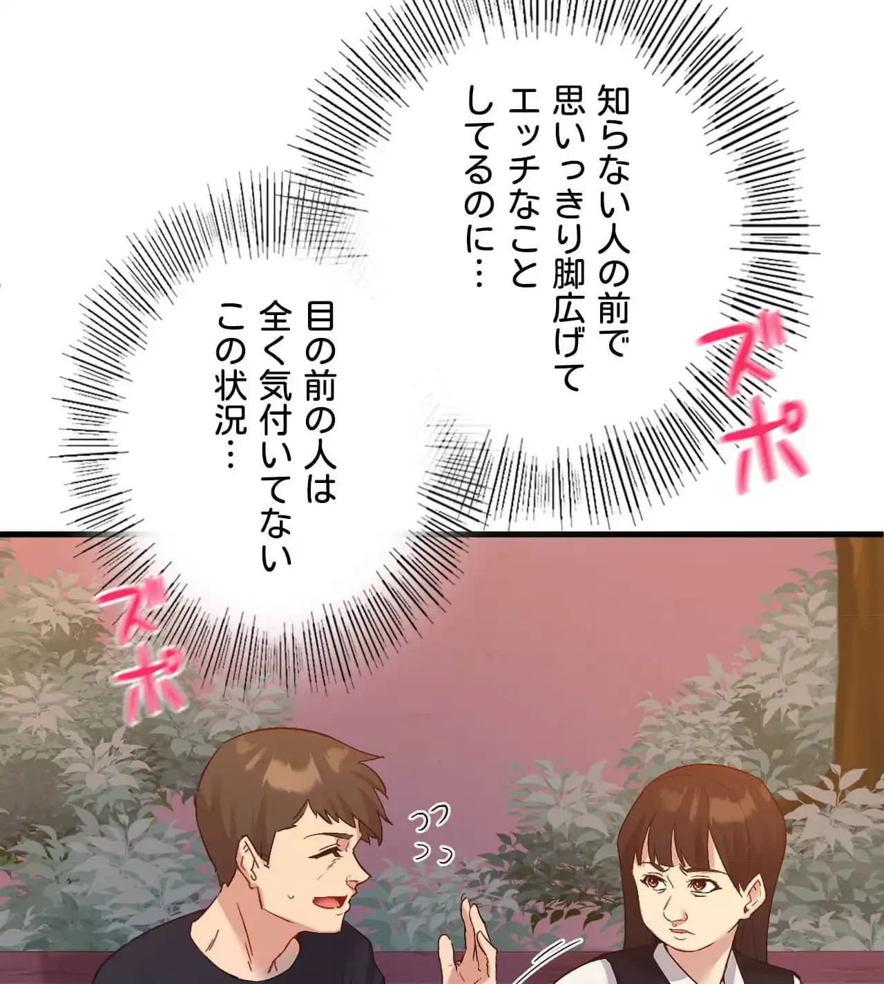 最強恋愛アプリ～あの子をイかせる方法は!?～ 第19話 - 34