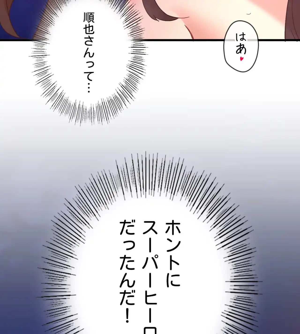 最強恋愛アプリ～あの子をイかせる方法は!?～ 第19話 - 65