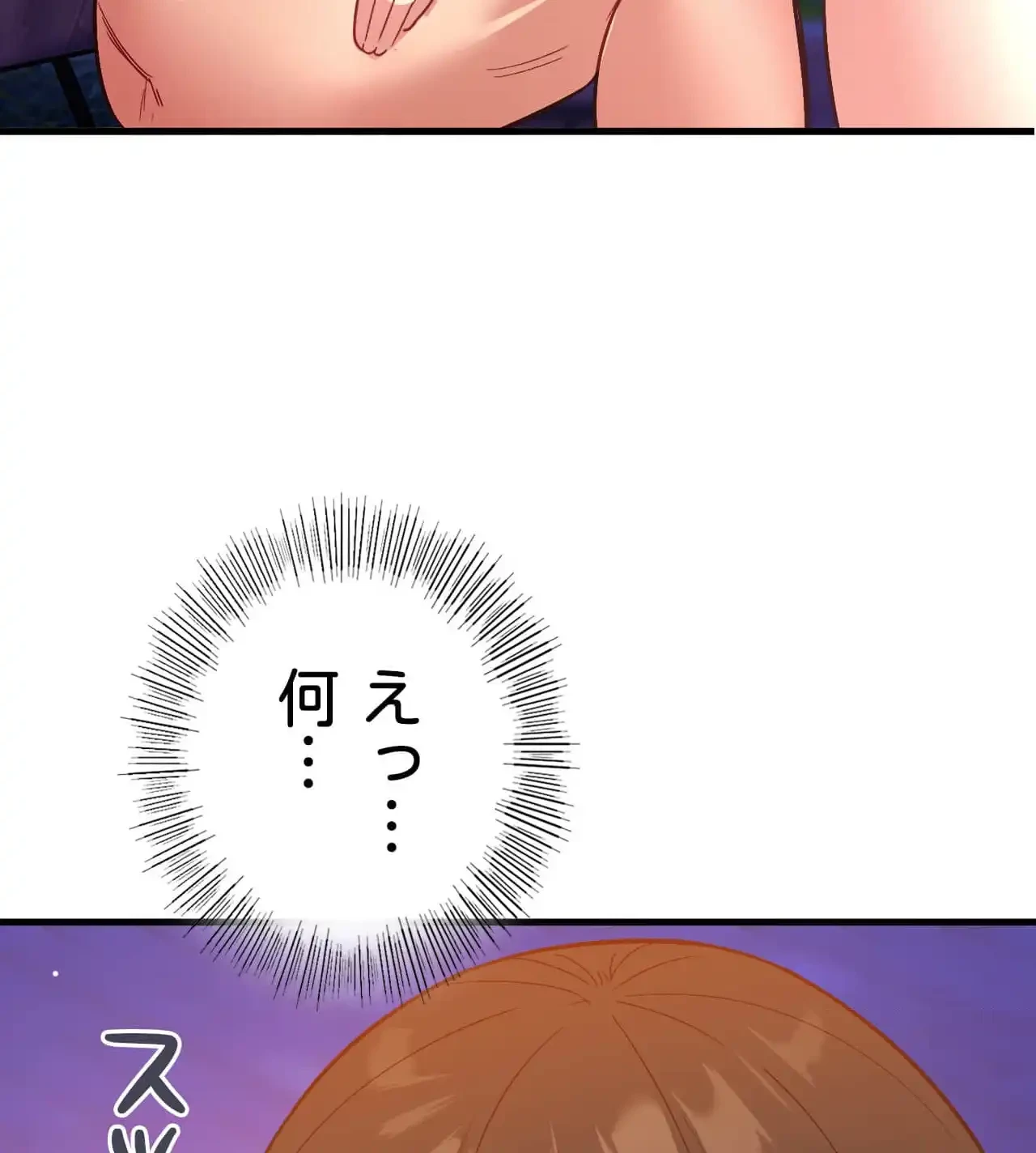 最強恋愛アプリ～あの子をイかせる方法は!?～ 第19話 - 75