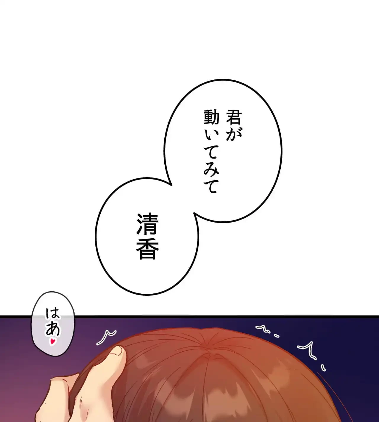 最強恋愛アプリ～あの子をイかせる方法は!?～ 第19話 - 94
