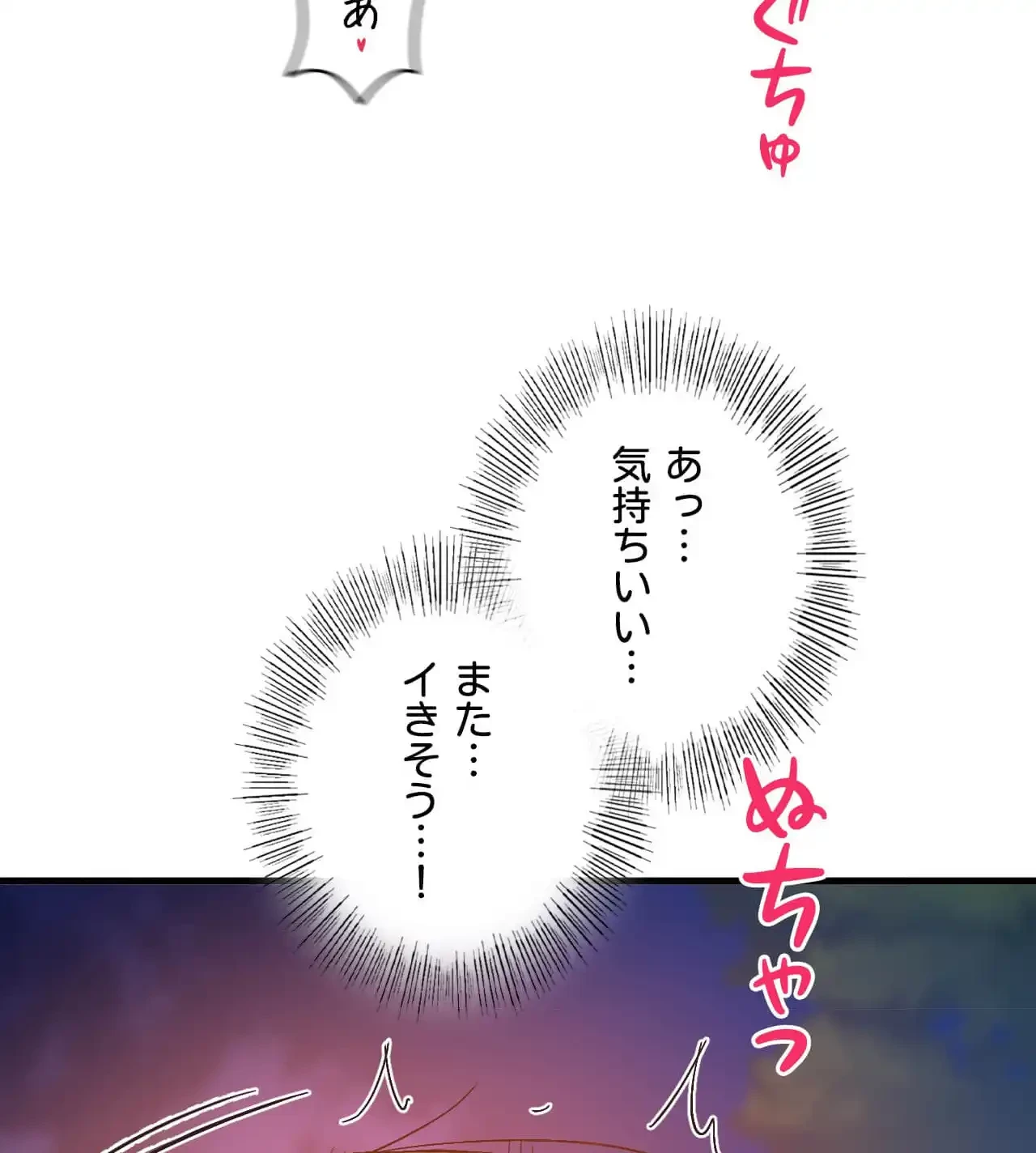 最強恋愛アプリ～あの子をイかせる方法は!?～ 第19話 - 104