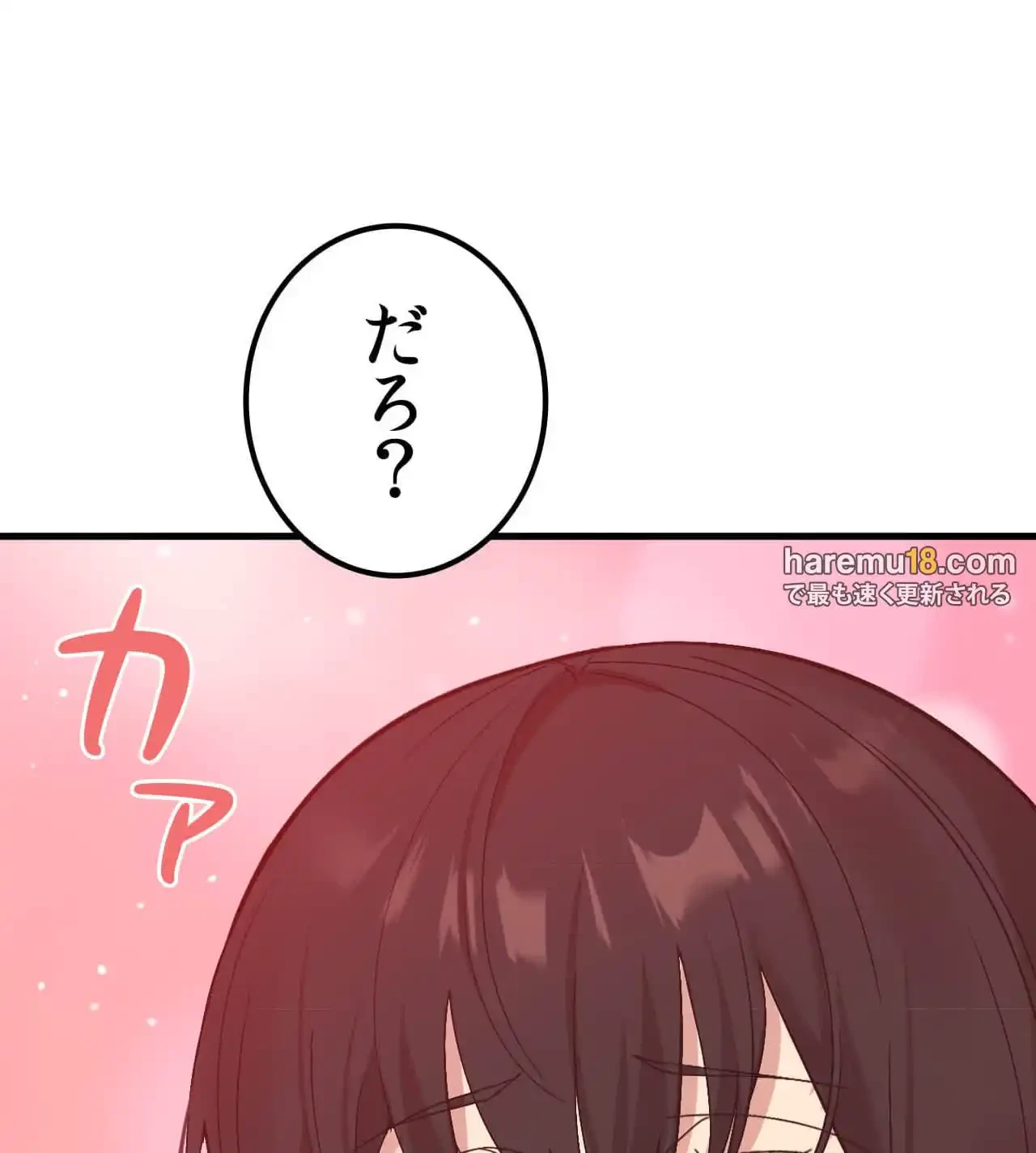 最強恋愛アプリ～あの子をイかせる方法は!?～ 第19話 - 121