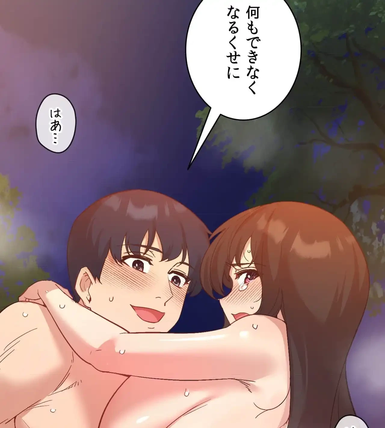最強恋愛アプリ～あの子をイかせる方法は!?～ 第20話 - 20