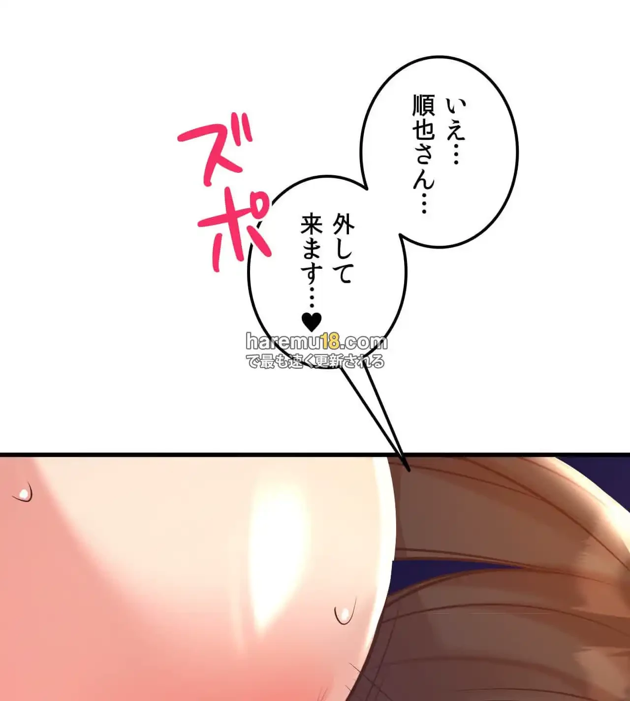 最強恋愛アプリ～あの子をイかせる方法は!?～ 第20話 - 73