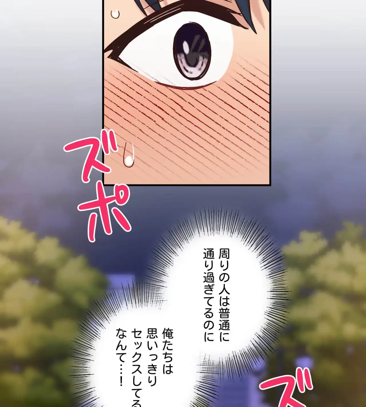 最強恋愛アプリ～あの子をイかせる方法は!?～ 第20話 - 78