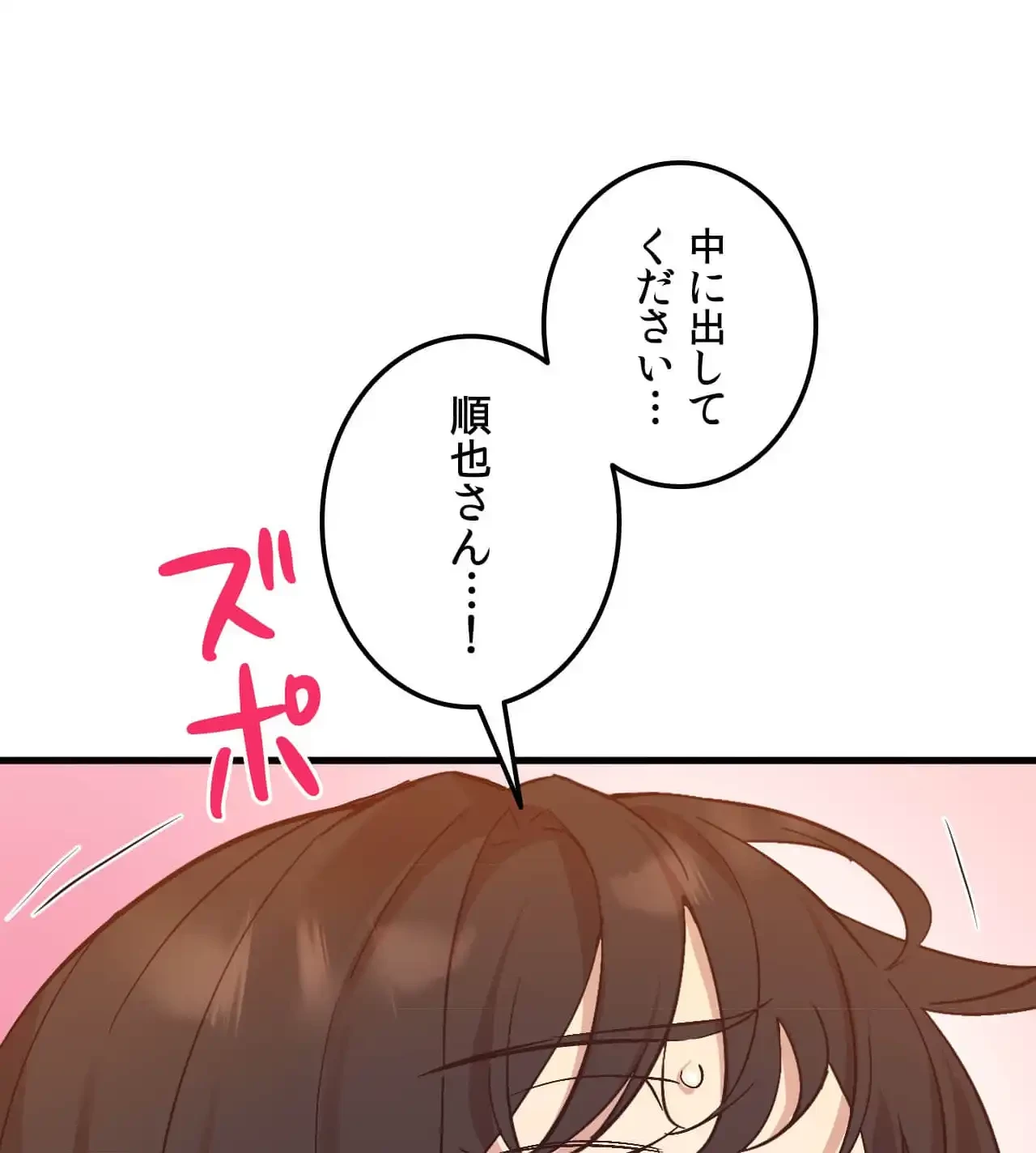 最強恋愛アプリ～あの子をイかせる方法は!?～ 第20話 - 86
