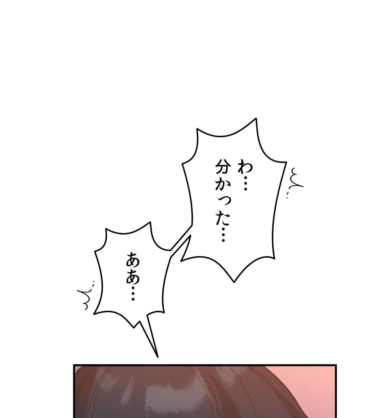 最強恋愛アプリ～あの子をイかせる方法は!?～ 第20話 - 88