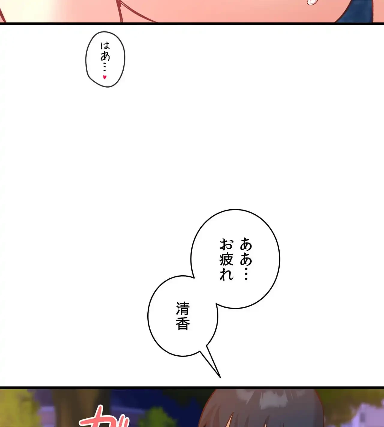 最強恋愛アプリ～あの子をイかせる方法は!?～ 第20話 - 104