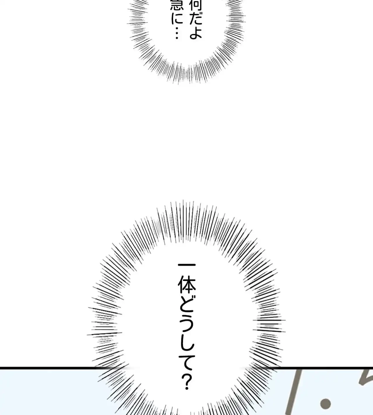 最強恋愛アプリ～あの子をイかせる方法は!?～ 第20話 - 122