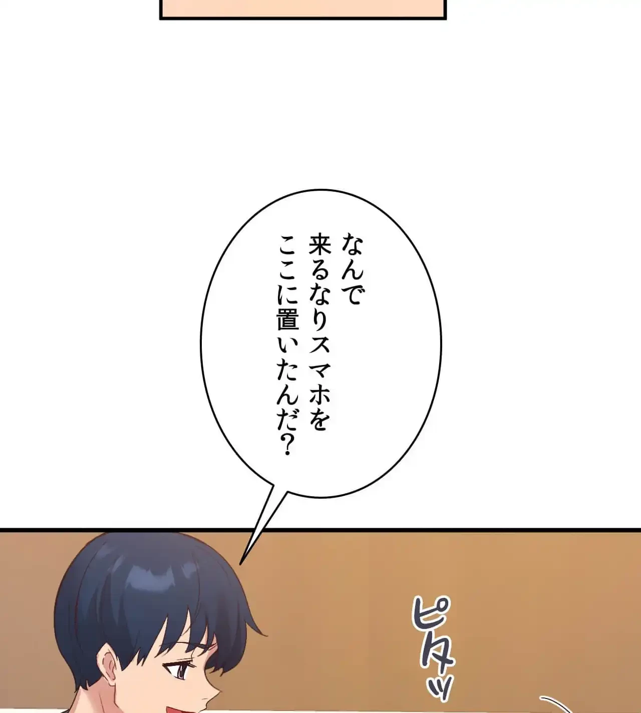 最強恋愛アプリ～あの子をイかせる方法は!?～ 第22話 - 48