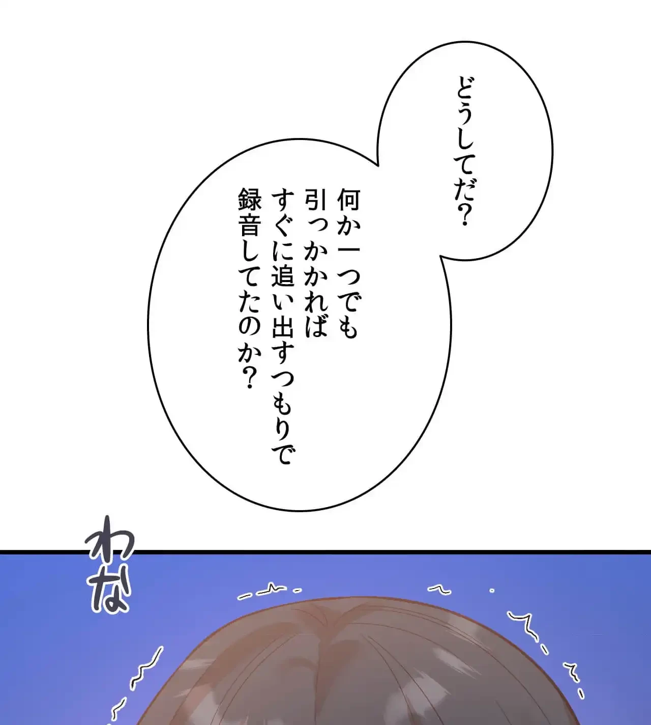 最強恋愛アプリ～あの子をイかせる方法は!?～ 第22話 - 54