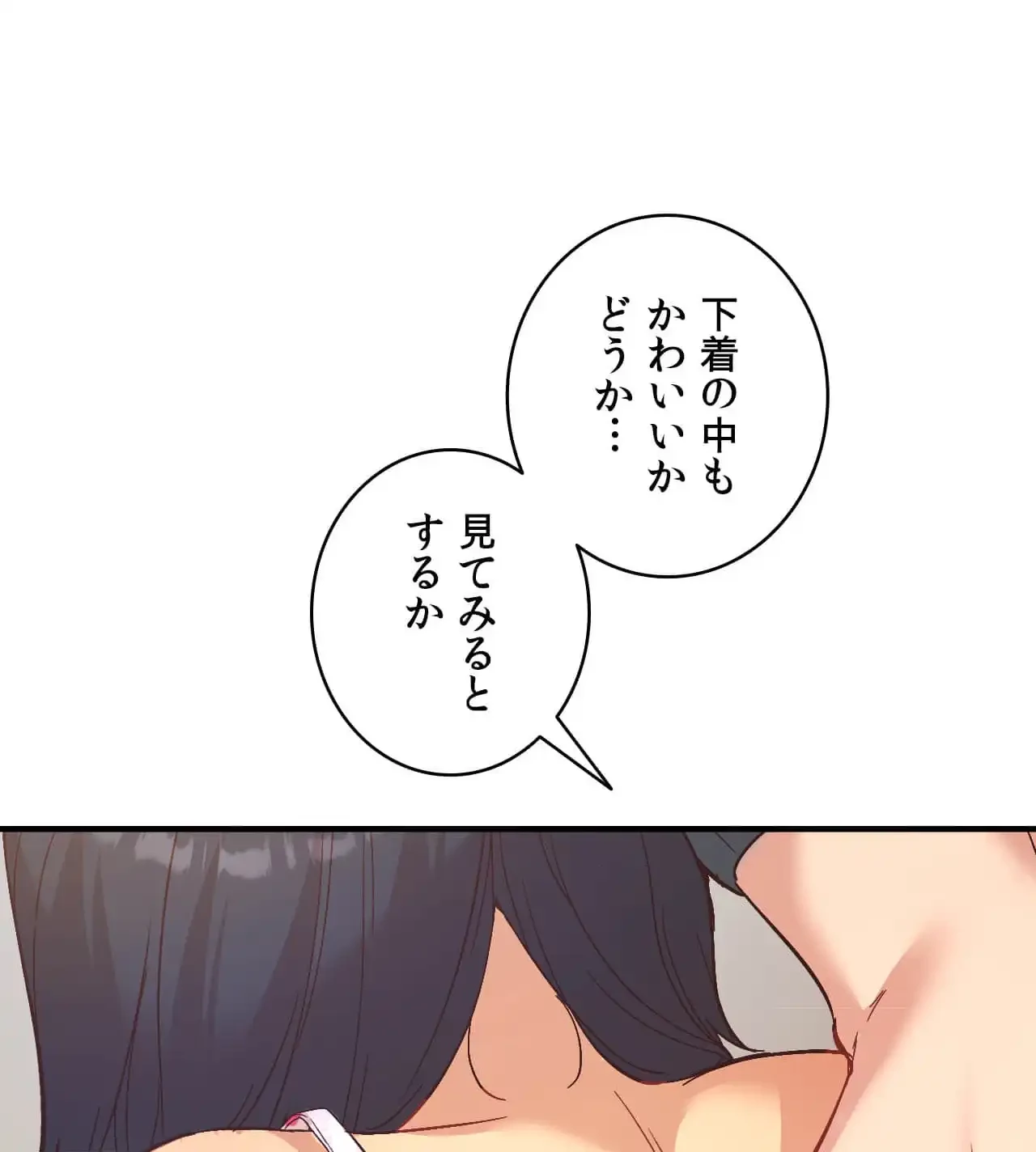 最強恋愛アプリ～あの子をイかせる方法は!?～ 第22話 - 78