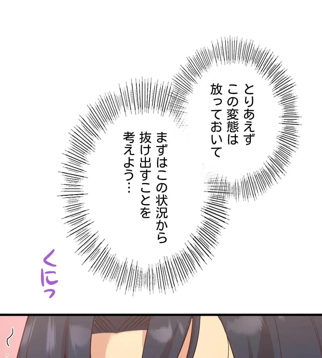最強恋愛アプリ～あの子をイかせる方法は!?～ 第22話 - 103