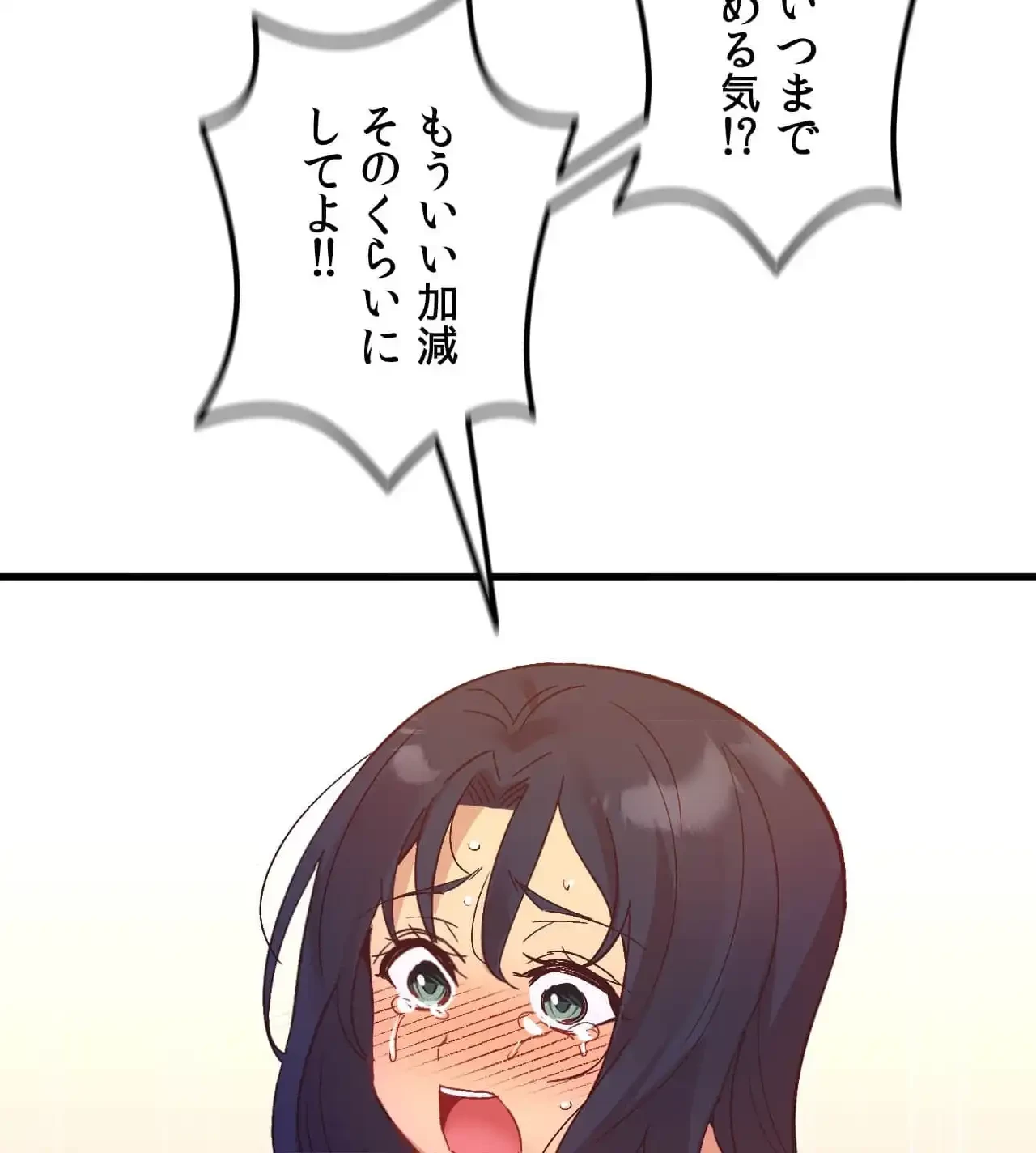 最強恋愛アプリ～あの子をイかせる方法は!?～ 第24話 - 6