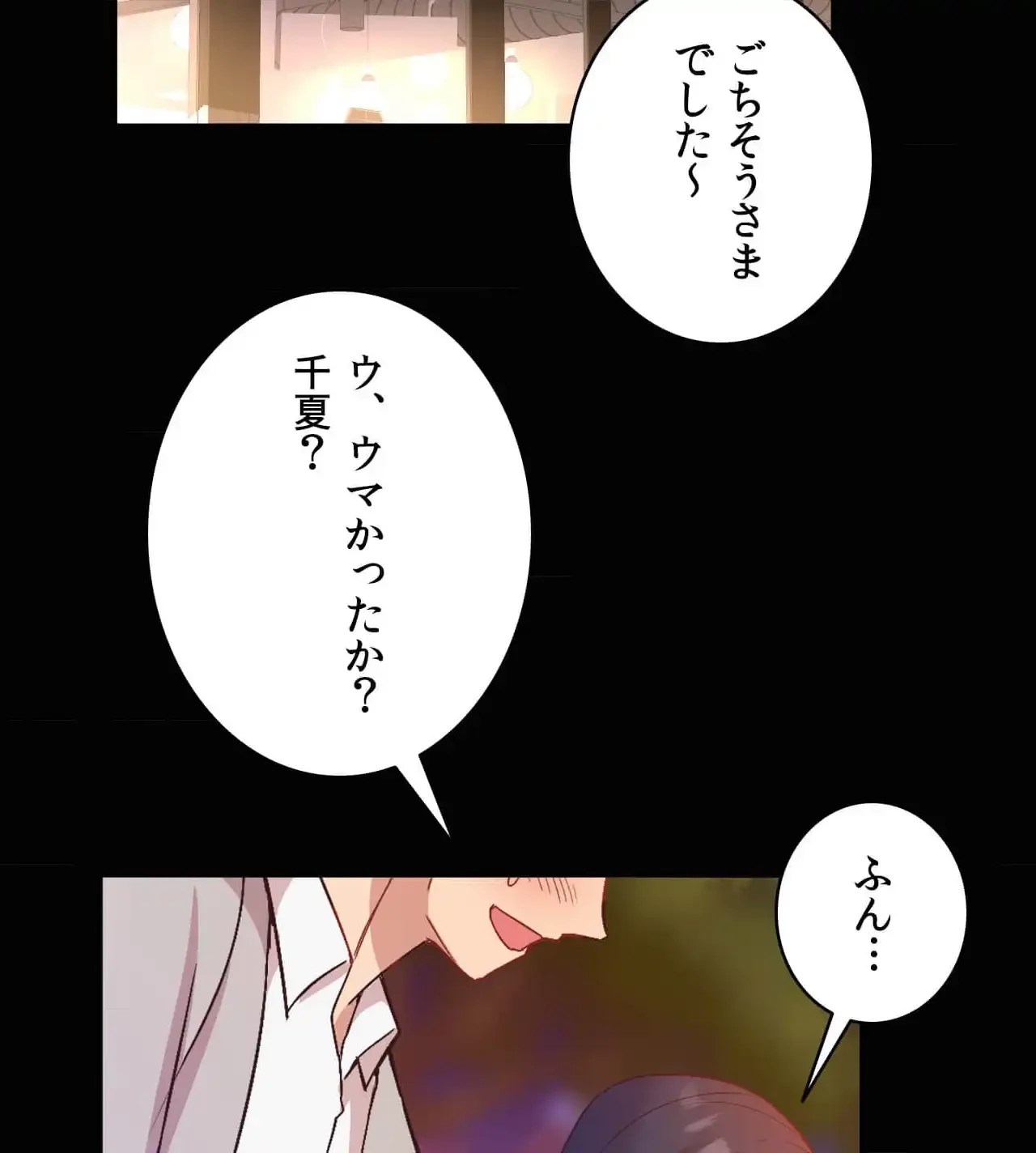 最強恋愛アプリ～あの子をイかせる方法は!?～ 第24話 - 25