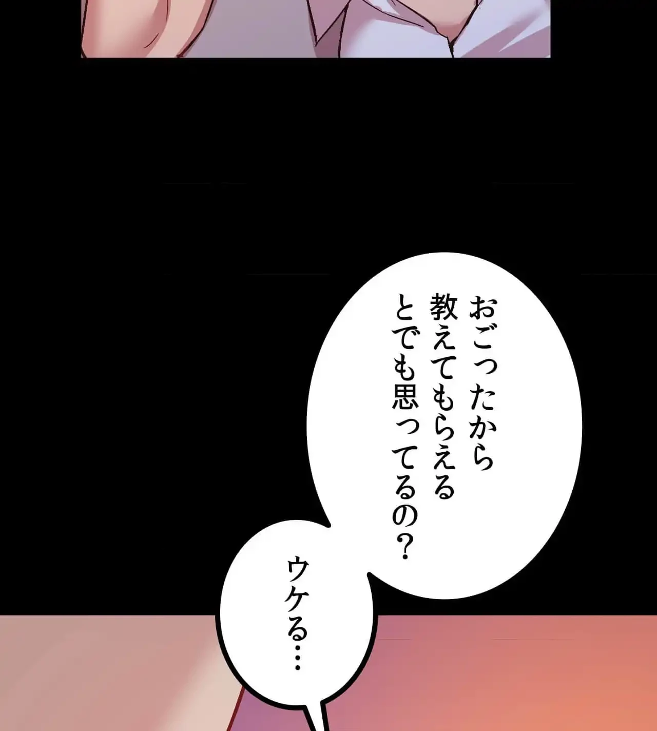 最強恋愛アプリ～あの子をイかせる方法は!?～ 第24話 - 32