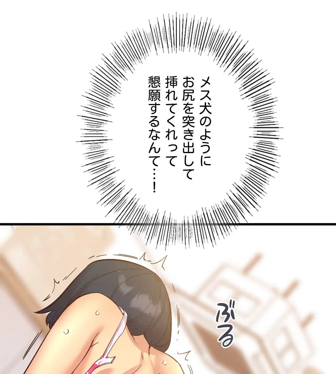 最強恋愛アプリ～あの子をイかせる方法は!?～ 第24話 - 47