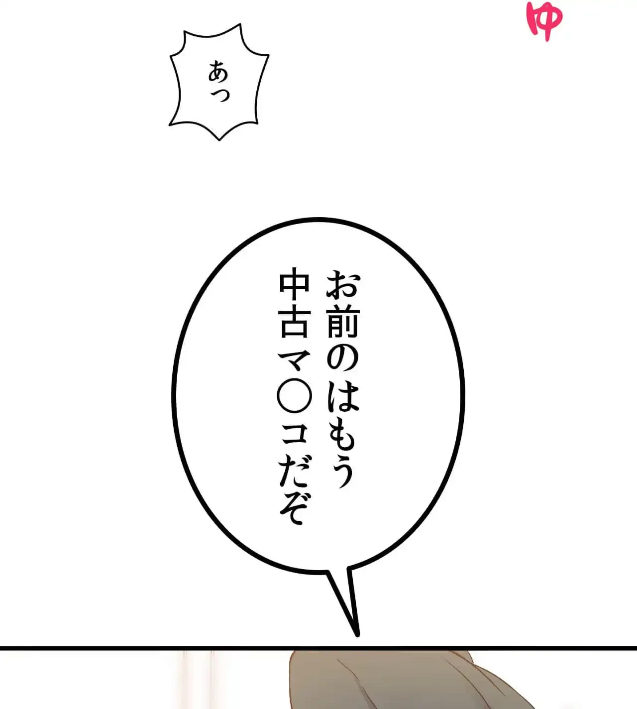 最強恋愛アプリ～あの子をイかせる方法は!?～ 第24話 - 84