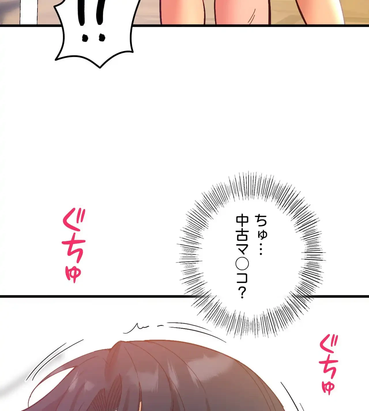 最強恋愛アプリ～あの子をイかせる方法は!?～ 第24話 - 86