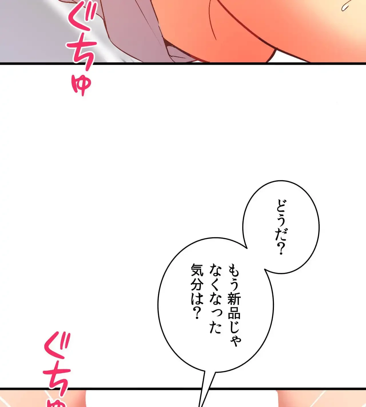 最強恋愛アプリ～あの子をイかせる方法は!?～ 第24話 - 88