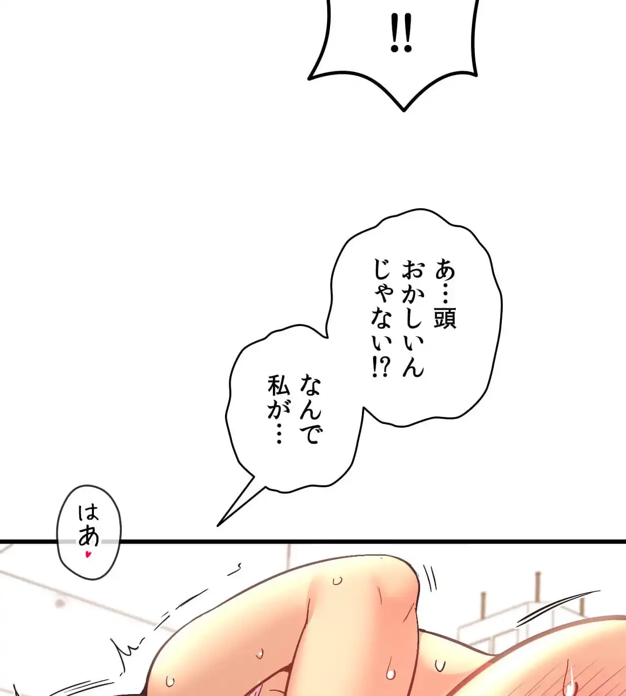 最強恋愛アプリ～あの子をイかせる方法は!?～ 第24話 - 98