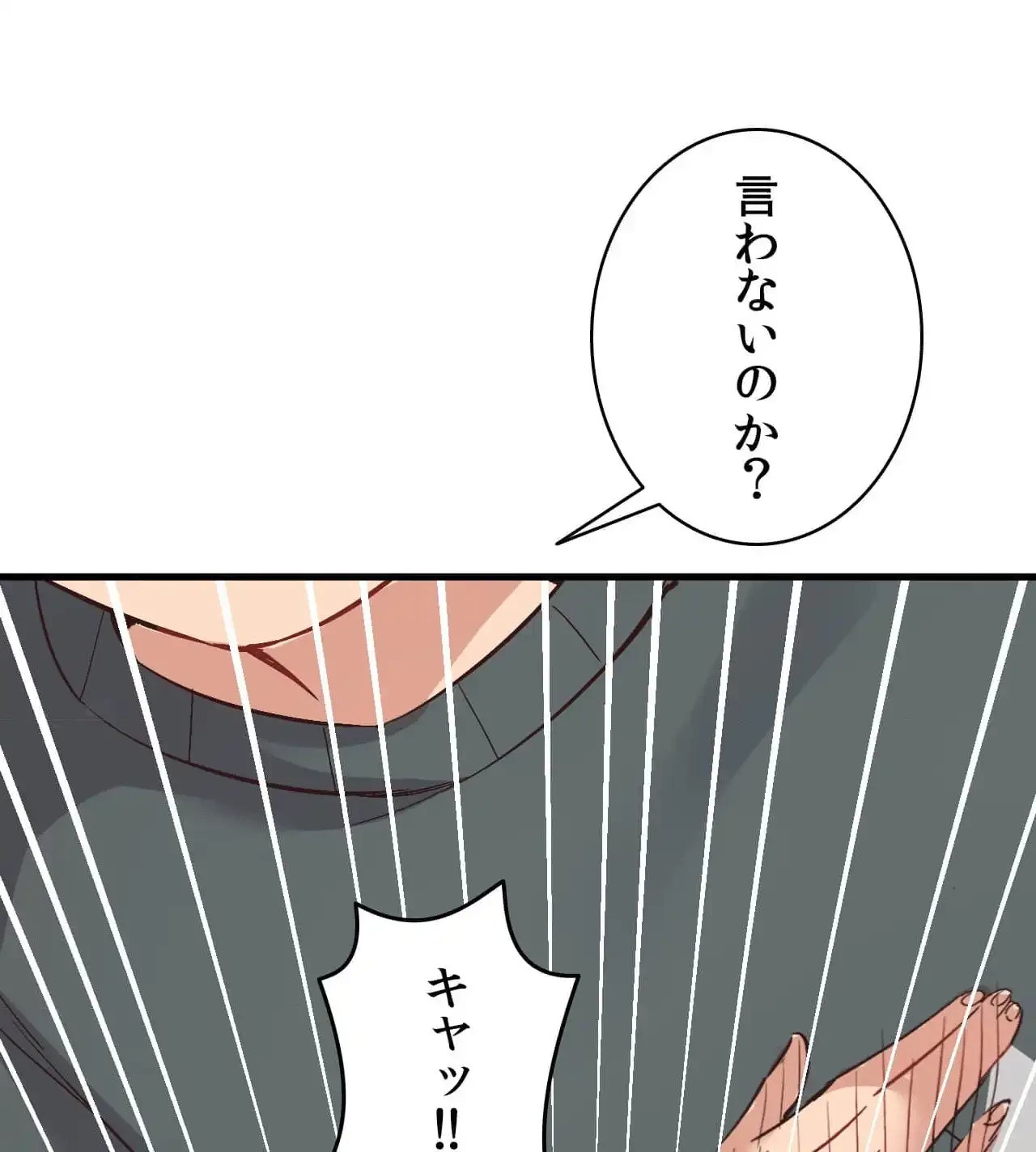 最強恋愛アプリ～あの子をイかせる方法は!?～ 第24話 - 100
