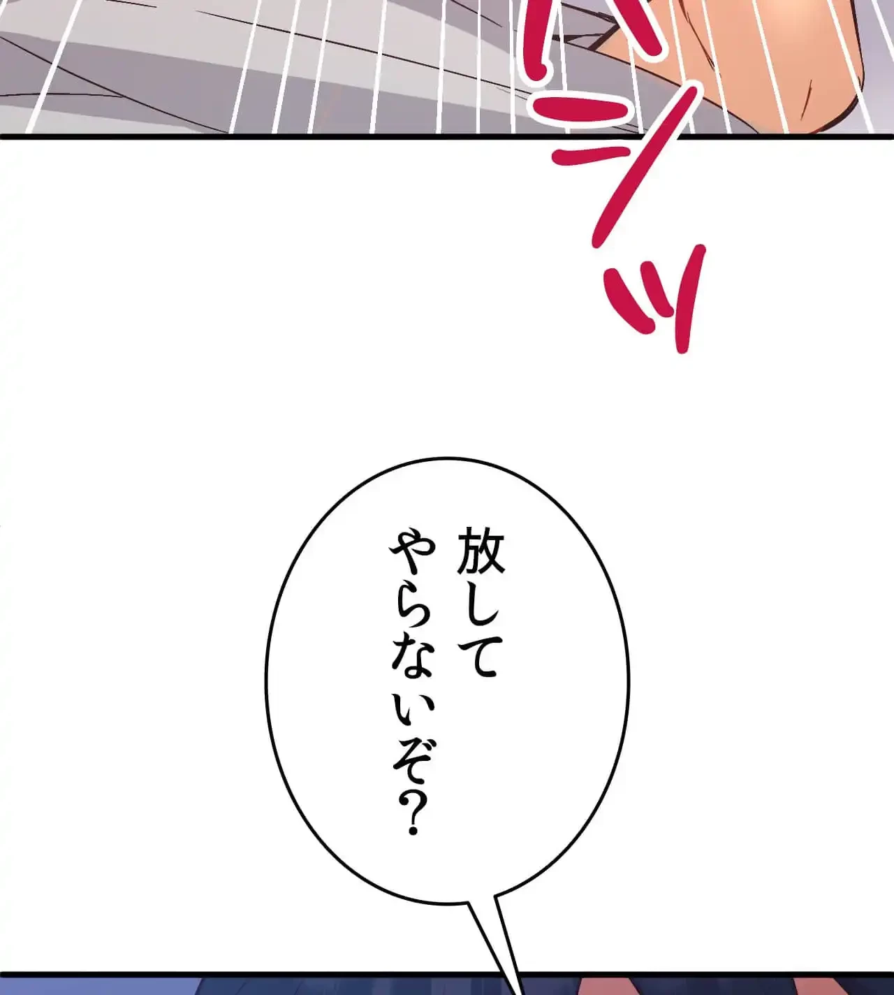 最強恋愛アプリ～あの子をイかせる方法は!?～ 第24話 - 103